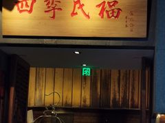 -四季民福烤鸭店(前门大栅栏店)