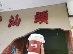 -茶月山·潮汕茶店(天河北店)