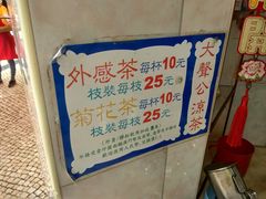 -大声公凉茶
