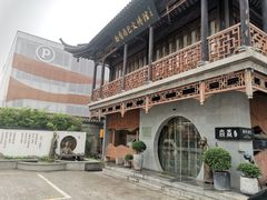 -尚香汤包文博馆(合兴路店)