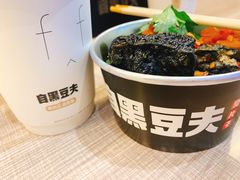 -自黑豆夫·臭豆腐夹馍(四海唐人街店)