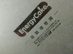 -EnergyCake蛋糕理想国