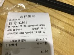 -吉祥馄饨(虹桥火车站店)