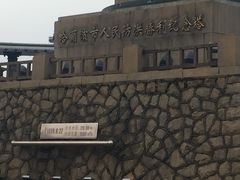 -人民防洪胜利纪念塔