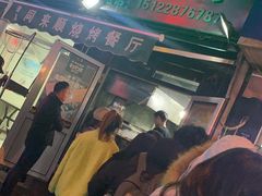 门面-同来顺烧烤餐厅(哈尔滨道店)