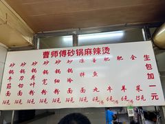 -曹宝林砂锅麻辣烫(星光路店)