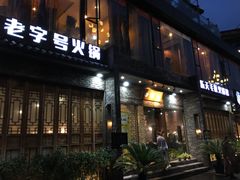 门面-白乐天毛肚火锅馆(南滨路店)
