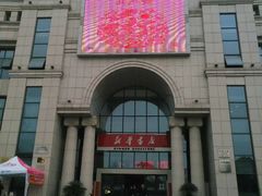 -新华书店(学府大道店)