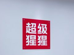 -超级猩猩健身·私教·团课·自助训练(客村丽影广场店)