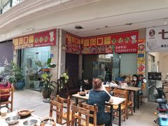 -壹煲口福煲仔饭(中山路店)