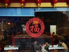 -四宜糕团店(南大街店)