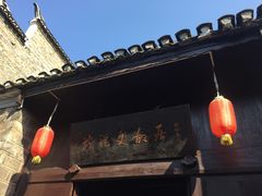 -沈从文故居