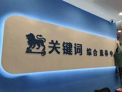 -关键词英语·青少儿·语言培训(红山天虹校区)