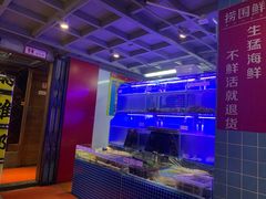 水产区-捞围鲜·港式打边炉(海阳路店)