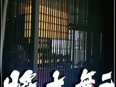 门面-将太无二·蓝鳍放题·北美寿司(领展购物广场中关村店)