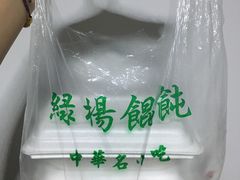 -绿杨馄饨店(上塘街店)