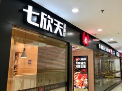 门面-七欣天(上海淮海路新尚广场店)