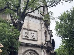-万隆火腿庄