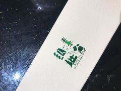 -纳地素食(石门公园店)