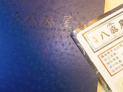 -八盛屋·沾面(集美万达店)