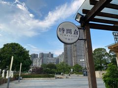 -时间仓(月湖公园店)