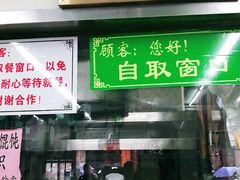 -清真蒋有记(老门东店)