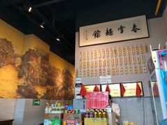 -春雪面馆(转塘店)