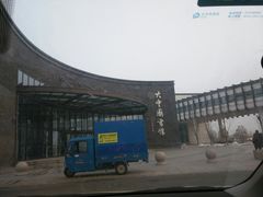 -大丰图书馆