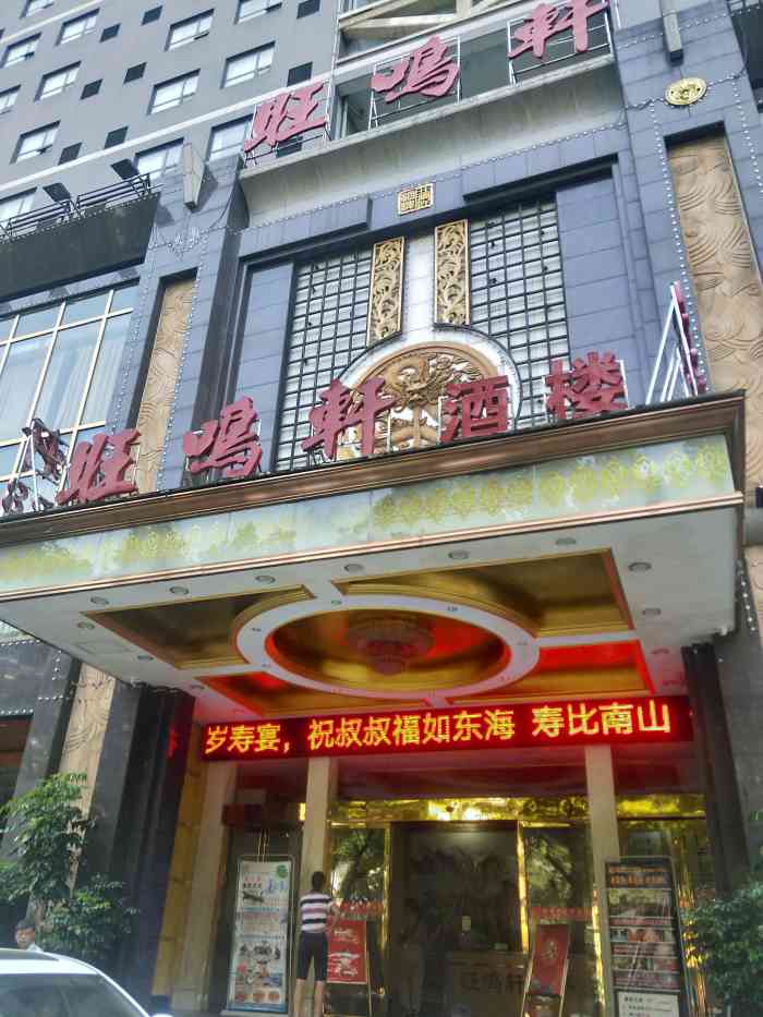 衡阳特色饭店图片