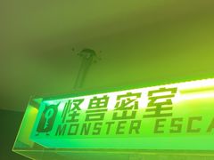 -ME怪兽·密室(江汉路店)