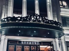 -马克西姆俄罗斯餐厅(通亚街店)