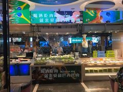 -舜和巴西烤肉餐厅(舜和国际店)