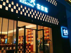-客颂·客家宴(大壮国际广场店)