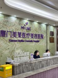 -厦门美莱整形美容医院