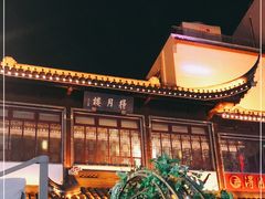 -得月楼·省级非遗·传统苏帮菜(观前店)