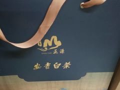 -正源安吉白茶特产享购商场(安吉店)