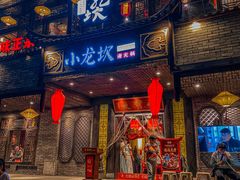 门面-小龙坎老火锅(金柏林店)