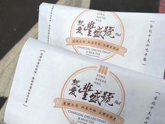 -就爱丰盛号(士林店)
