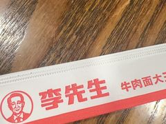 -李先生牛肉面大王(马栏店)