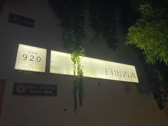 -日出青木