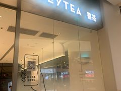 门面-喜茶(永旺梦乐城店)