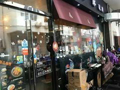 门面-犀牛家猪排