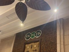 -亚龙湾红树林度假酒店-韩轩韩餐厅
