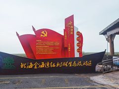 -北海金海湾红树林生态旅游区