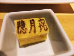 -隐月· 㐂和食屋(芝罘万达公馆店)