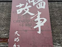 -大明幻境第一城