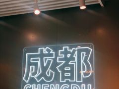 -树夏(锦里店)