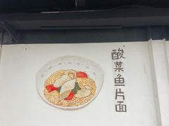 -小狗面馆·杭帮拌川·片儿川(大沽路店)