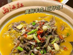 农家黄焖黑山羊-西江红·株洲本地菜(滨江南路店)