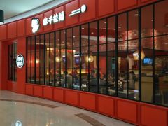 -味千拉面(世纪东方店)
